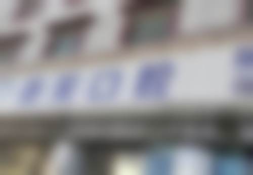 五、日喀则微笑口腔诊所舒适就医环境，打造人性化诊疗体验