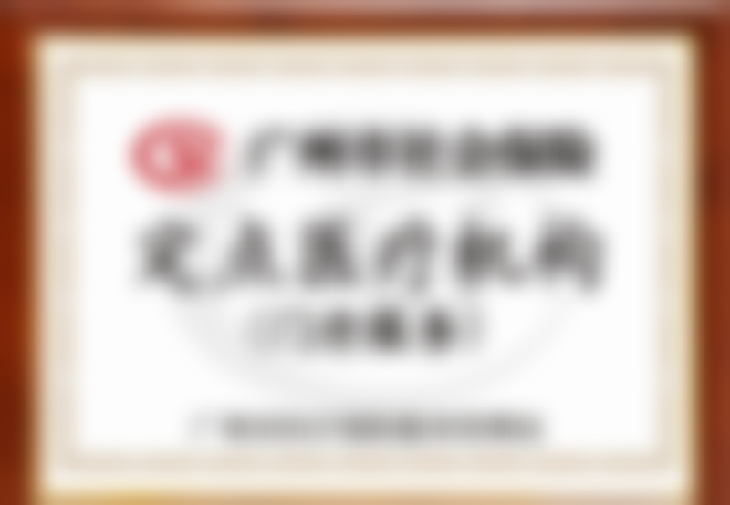 广州曙光美云口腔医院[瑞士ITI种植牙]8800元/颗，硕博名医团亲诊，数字化精准种植，支持高龄、即刻及穿颧穿翼高难度修复