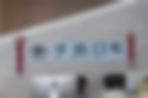 上海华齿国定口腔门诊部