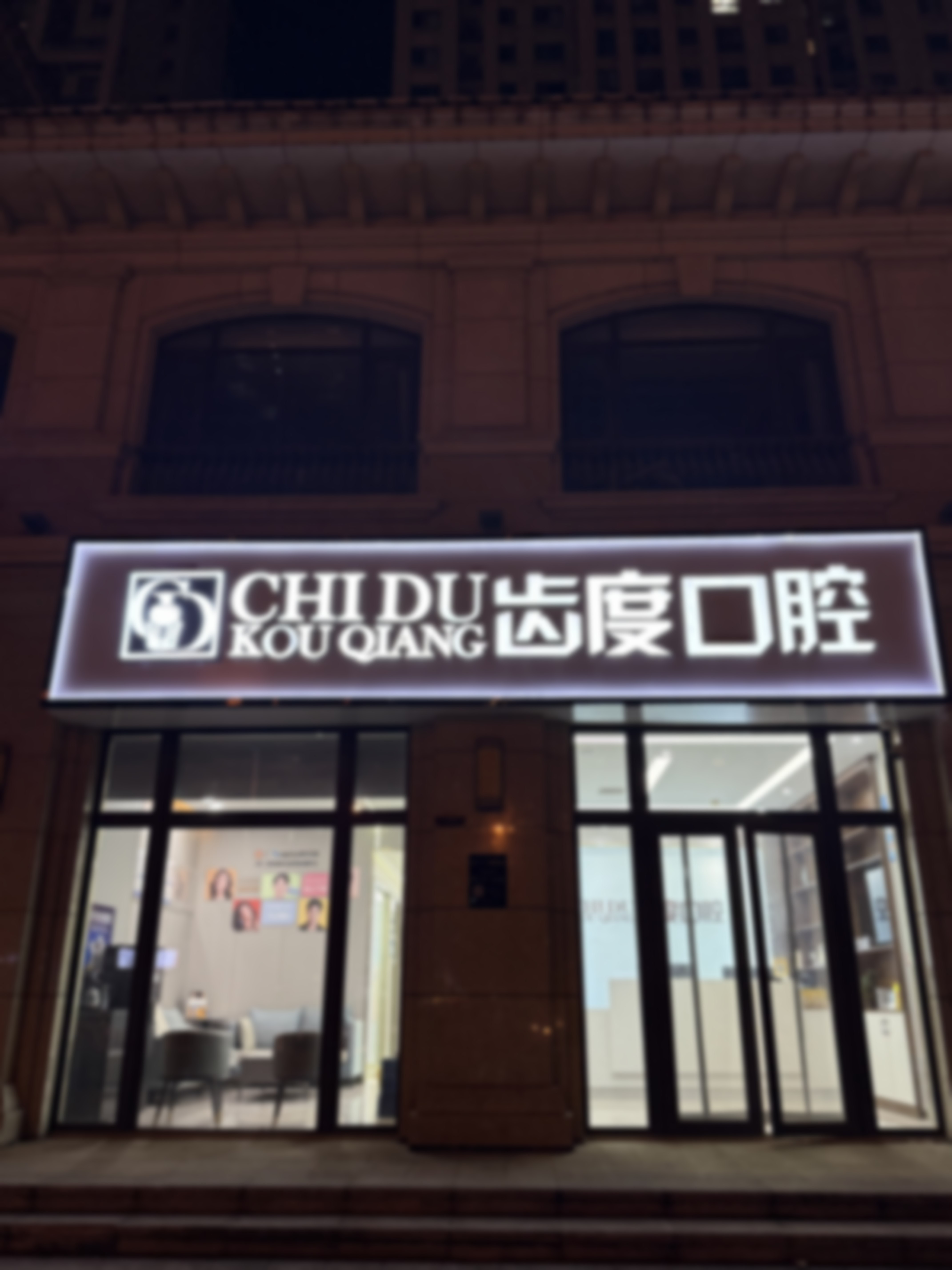 做即刻微创种植技术怎么样？