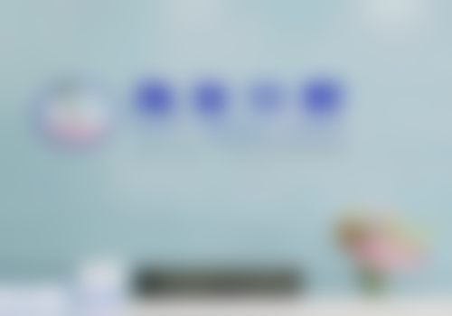 五、常州微笑口腔门诊部舒适就医环境，打造人性化诊疗体验