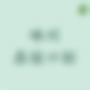 四、嵊州鼎植口腔门诊部设备介绍