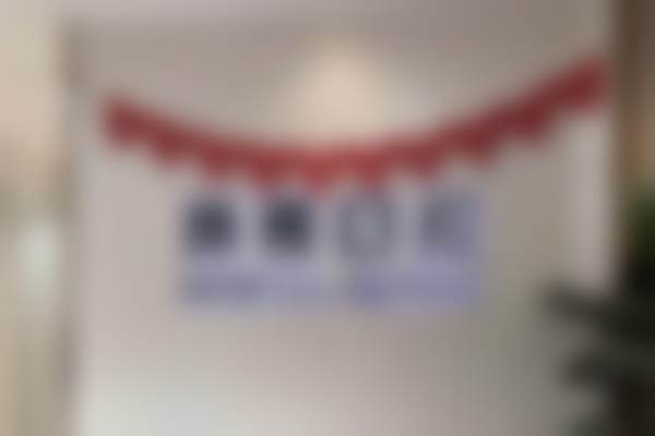 张家港博雅口腔诊所