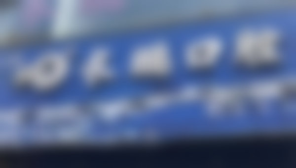 六、云南昆明长鹏口腔门诊部(融创店)荣誉资质与患者口碑，见证品牌实力