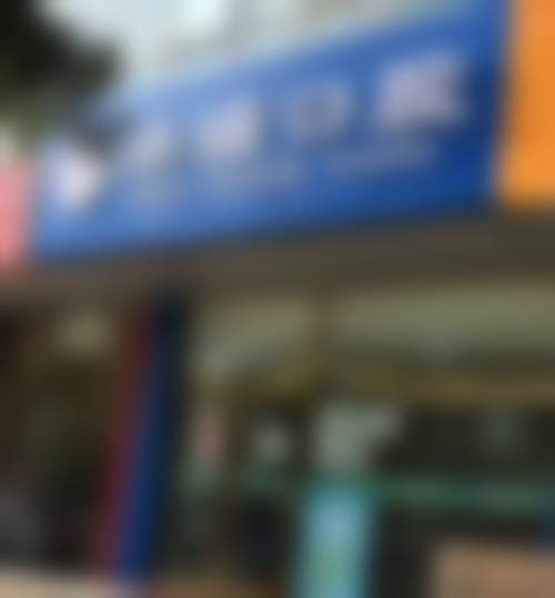 北京皓瑞口腔诊所