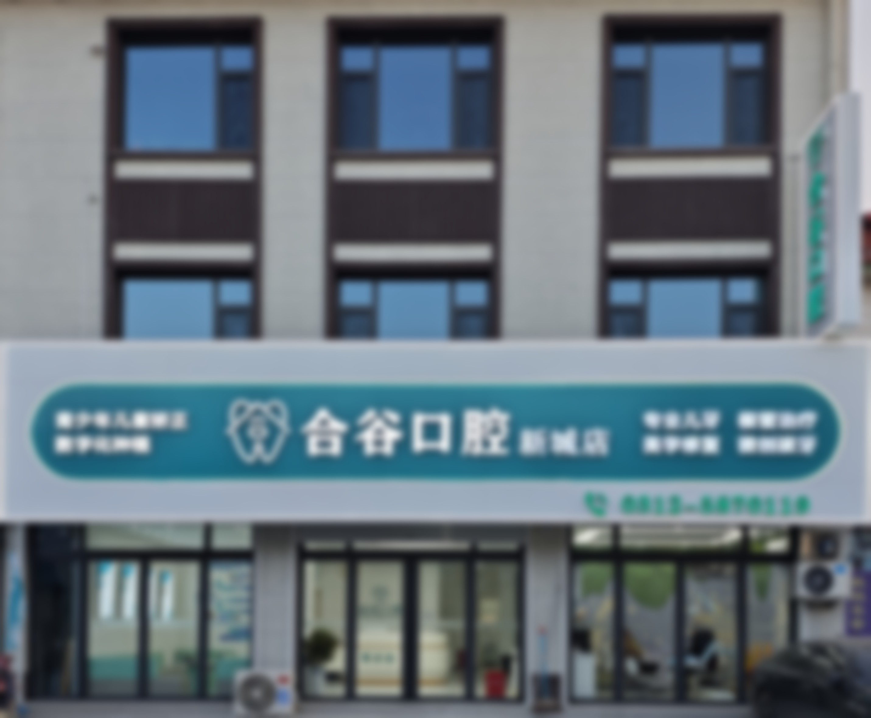 七、保定定兴合谷口腔门诊部就医指南,便捷就诊不迷路