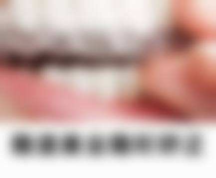 三、深圳杜航口腔诊所核心科室与特色项目