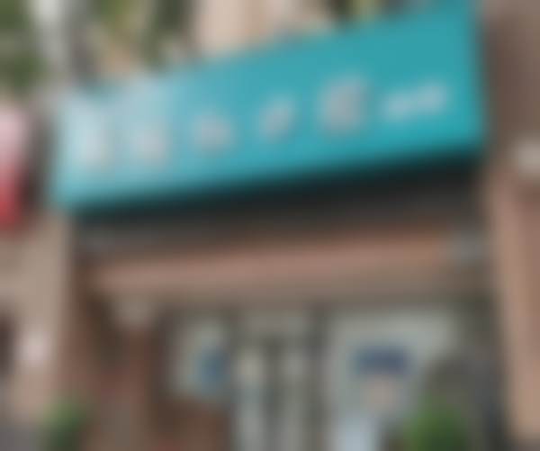 西安张继红口腔诊所西安碑林张继红口腔诊所1