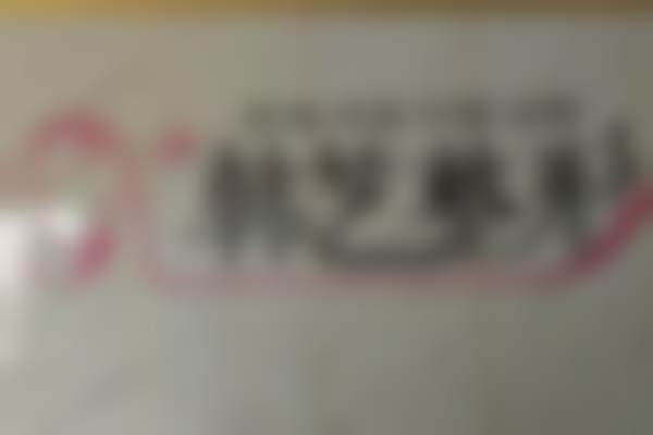 商丘韩艺医疗美容门诊部