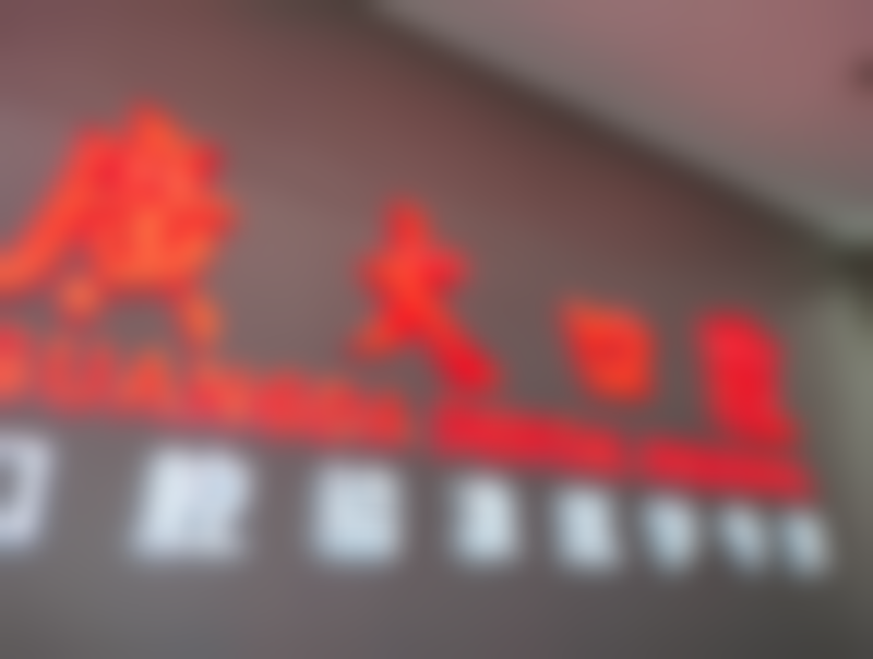 广州广大口腔门诊部(白云院区)[半口即刻种植修复]22800元起：院长领衔诊疗，即刻负重当日用牙，适配高龄复杂种植病例，技术获国际认证