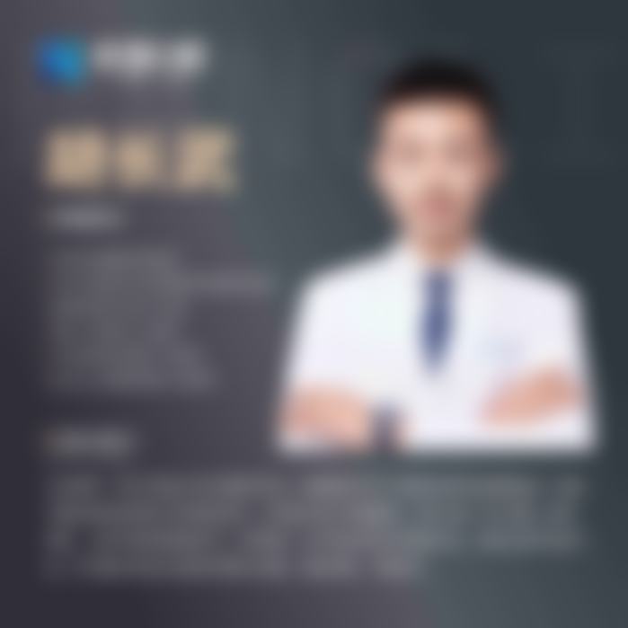 胡长武