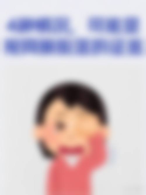 医生资质介绍:代蕊+核心项目